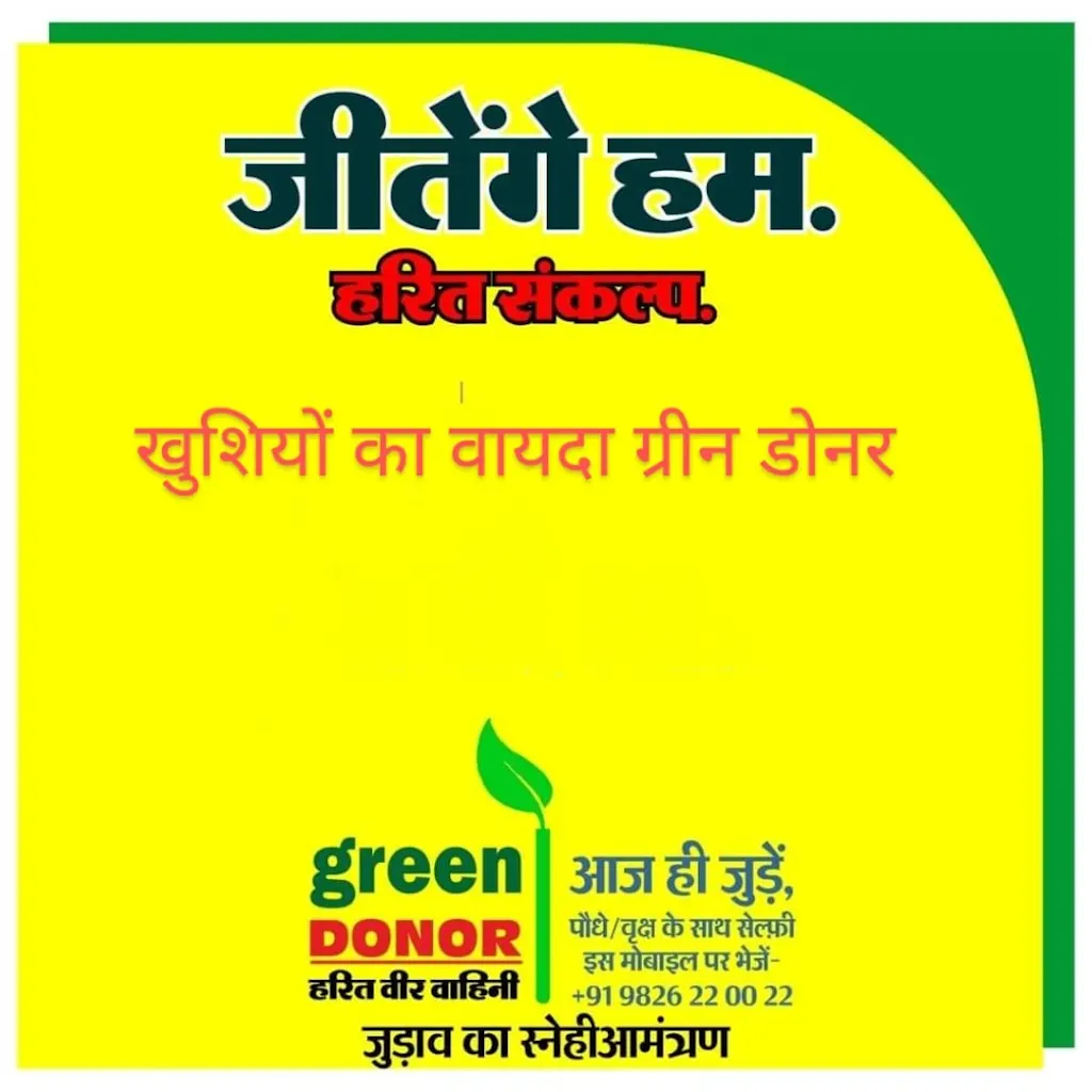 Green Donor activity poster