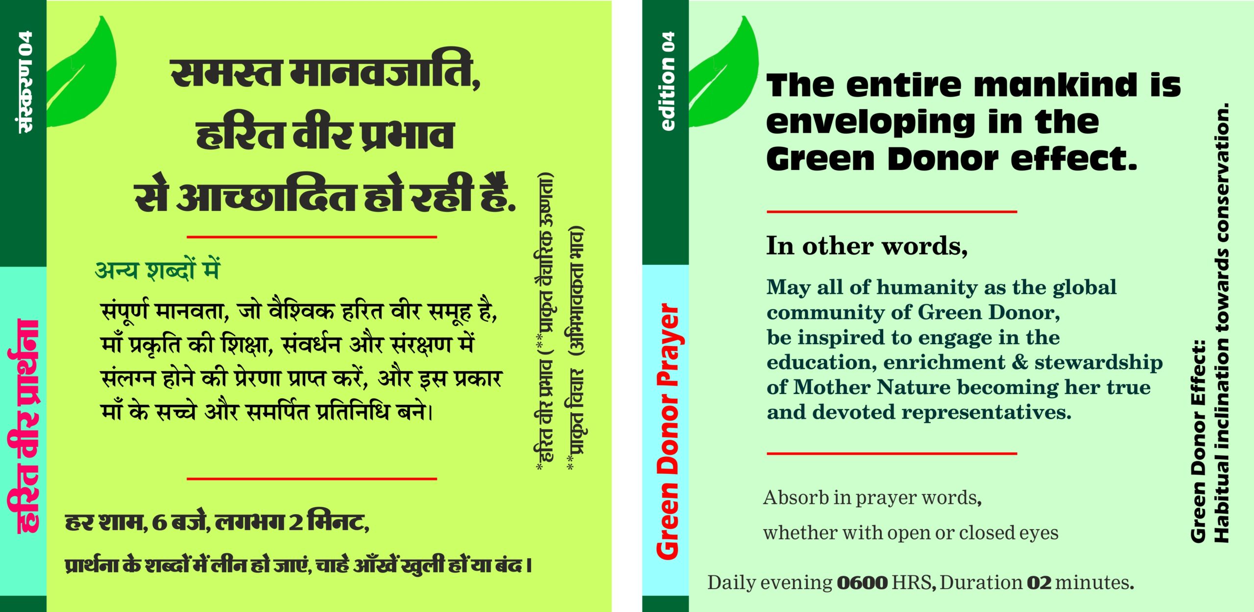 Green Donor Prayer EERC India
