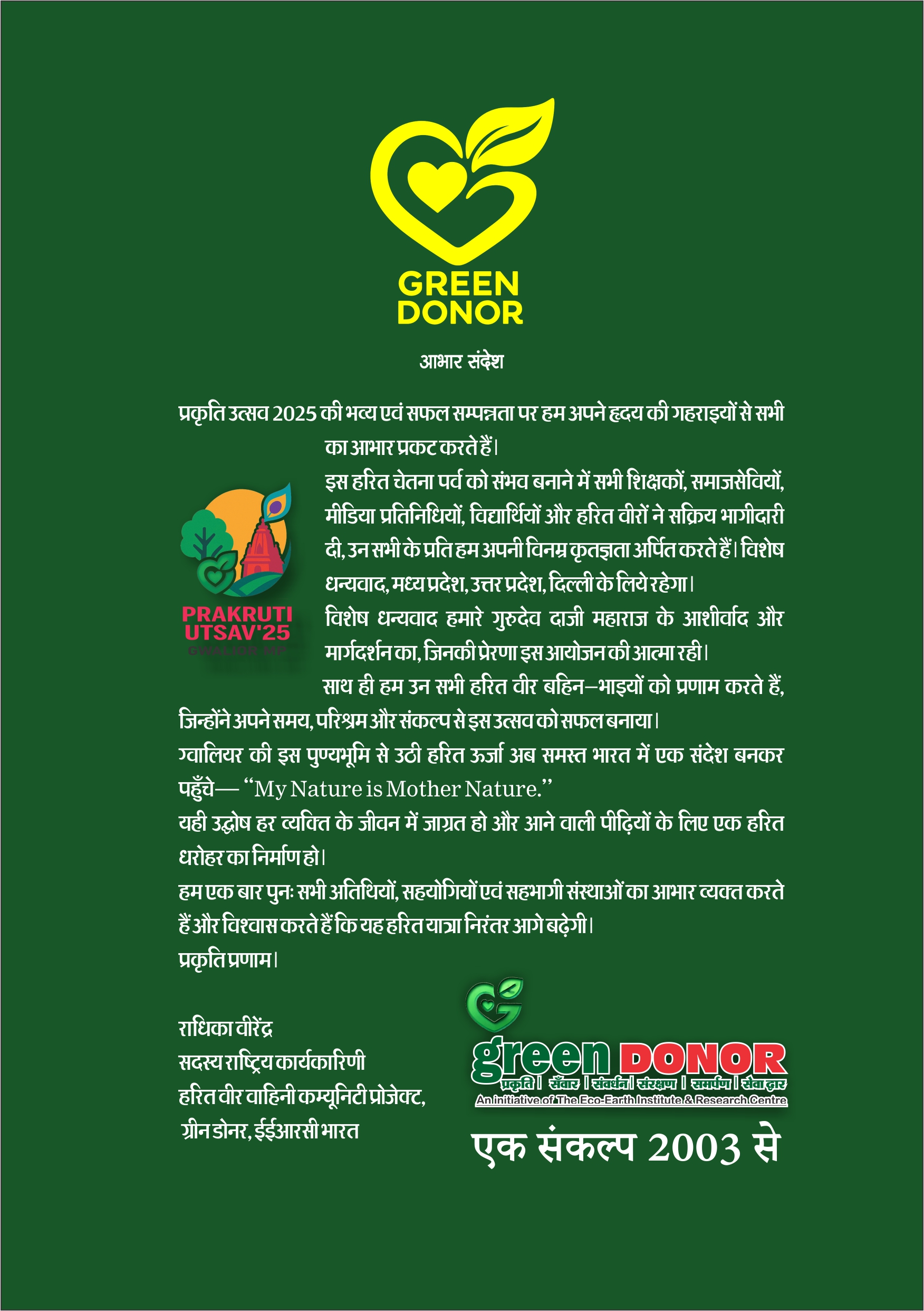 Message of Gratitude – Prakruti Utsav 2025