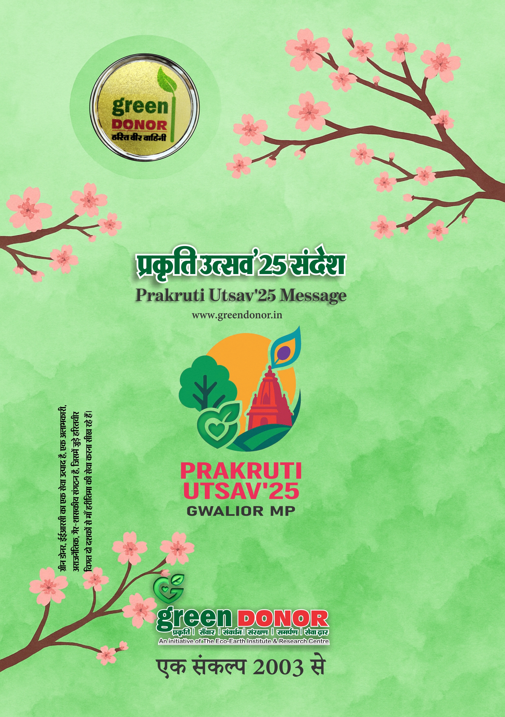 Prakruti Utsav 2025 – Message