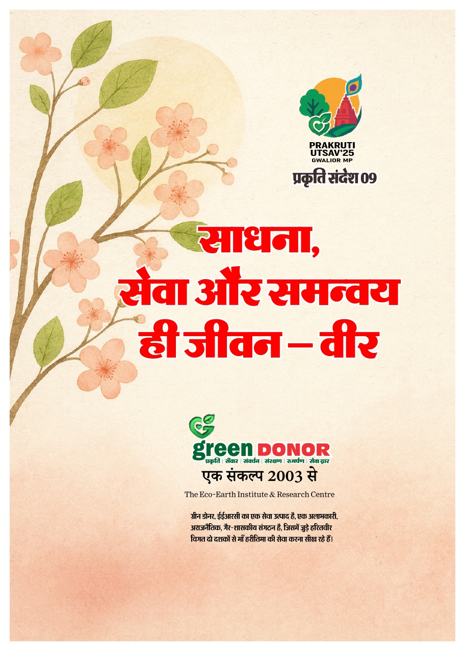 Prakrut Urja and the Triangle Vision | Green Donor