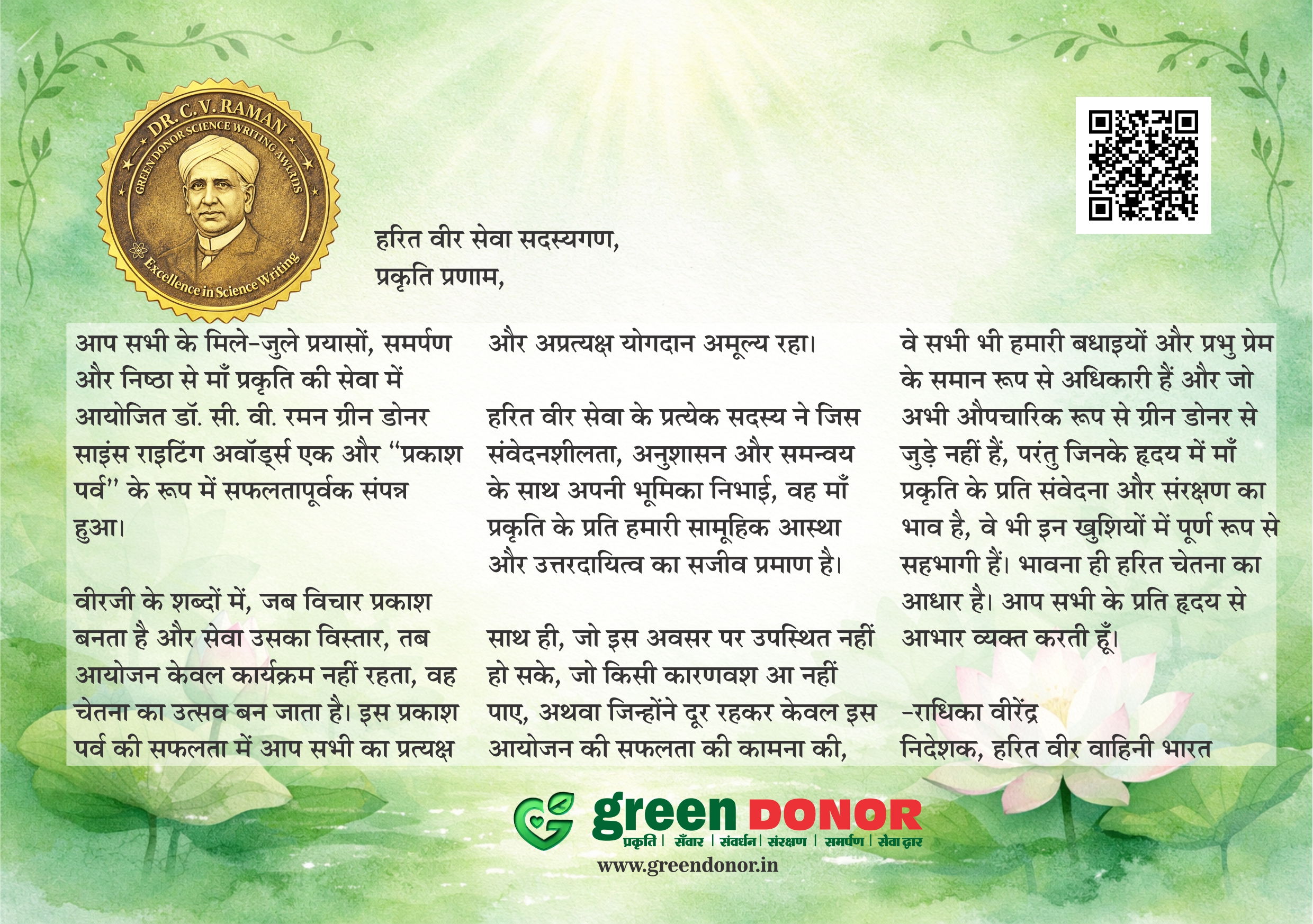 Green Donor Dr CV Raman Awards
