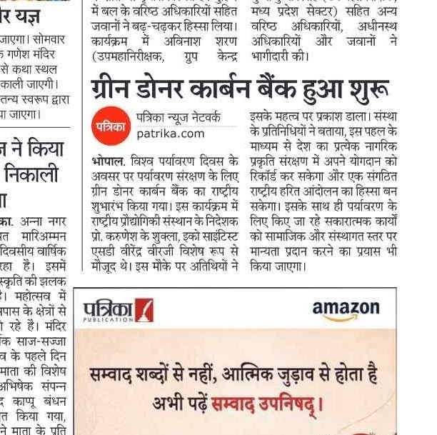 [Latest Update] Caption: gdf Green Donor Day (Environment Day) GD Carbon Bank Publication: Satyankit Khabren Date: 06.06.2026 Place: Uttar Pradesh Short Note: Opening of  Green Donor Carbon Bank news clippings